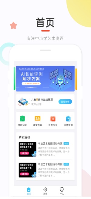 新知测评