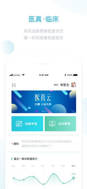 医真云