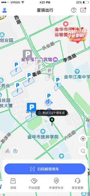 星骑出行