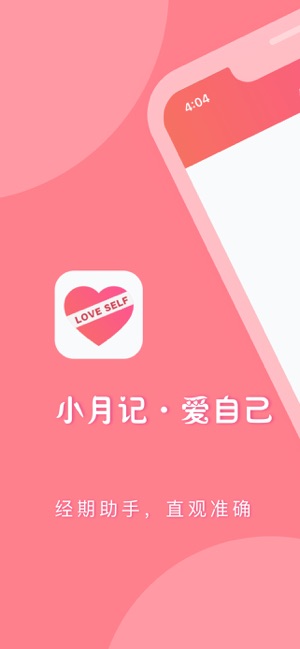 小月记