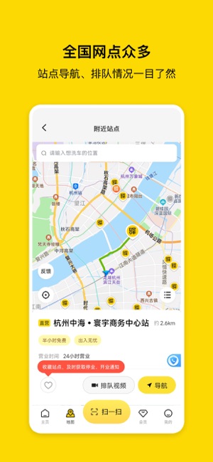 驿公里洗车
