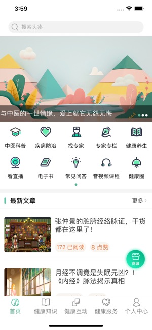 书香中医_截图3