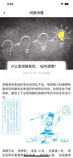 书香中医_截图2