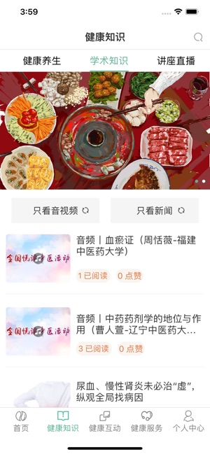 书香中医_截图1