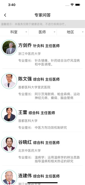 书香中医_截图4
