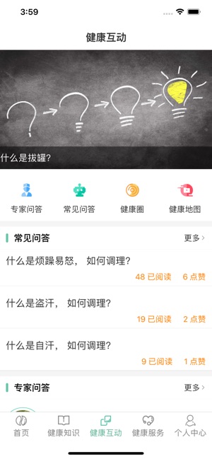 书香中医_截图5