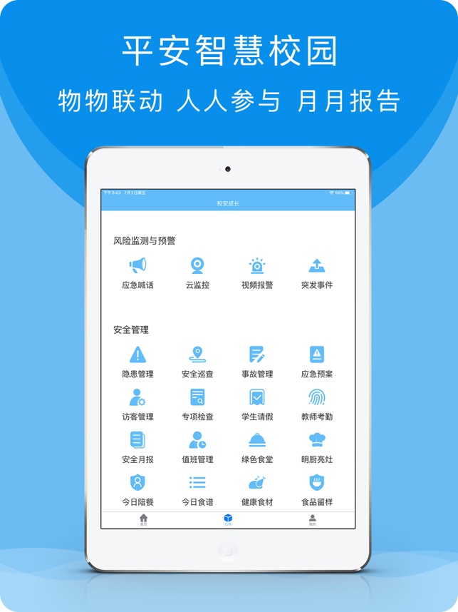 校安成长_截图1