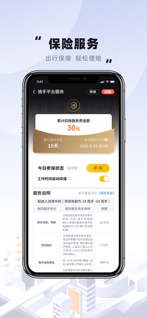 趣来达骑手端