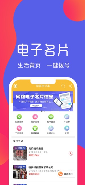 临安同城