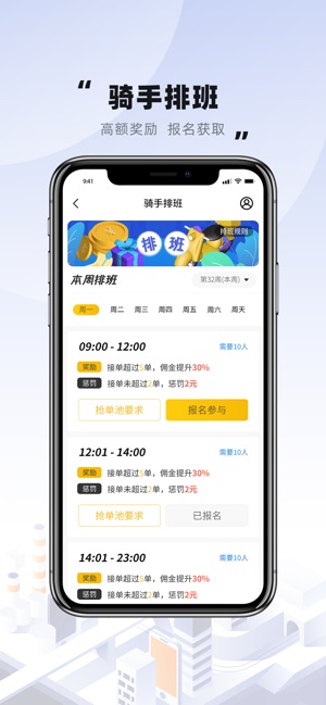趣来达骑手端