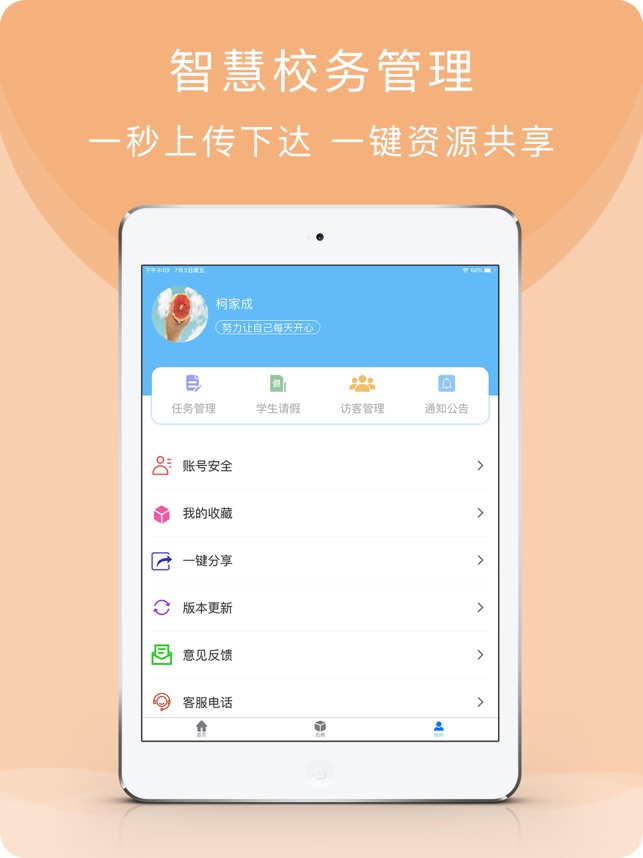 校安成长_截图3