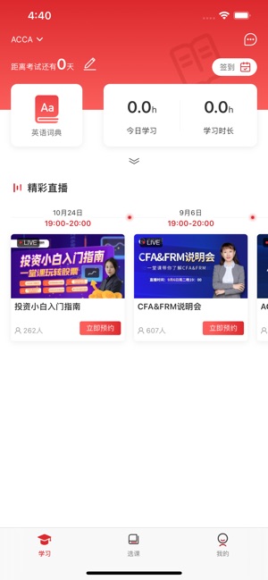 泽稷网校_截图1