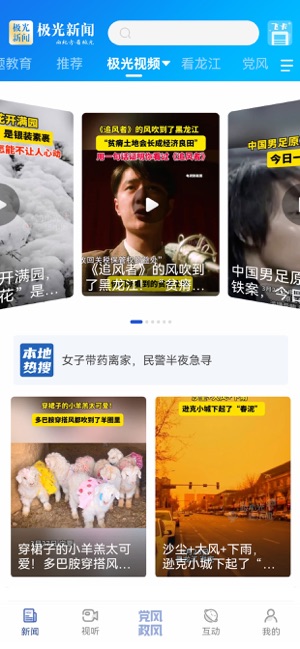 极光新闻
