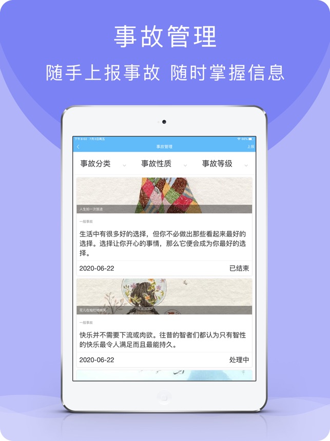 校安成长_截图4