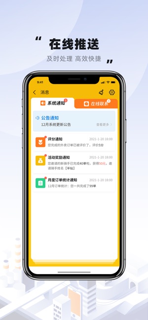 趣来达骑手端