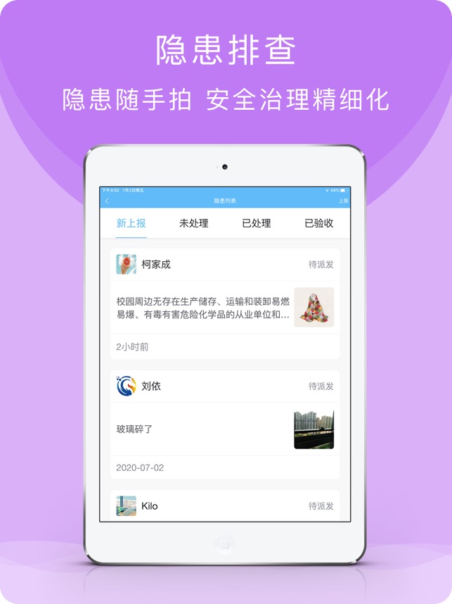 校安成长_截图5