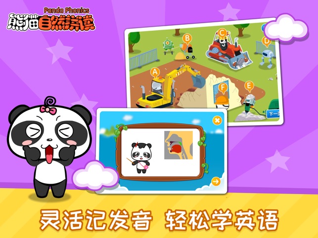 熊猫自然拼读