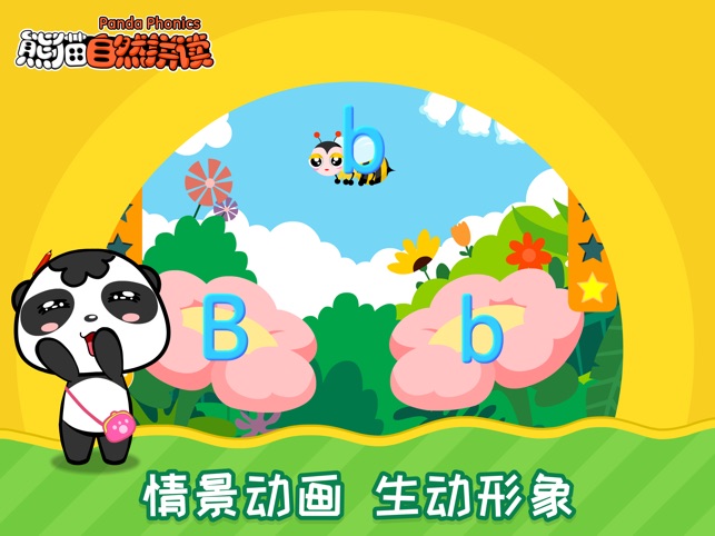 熊猫自然拼读