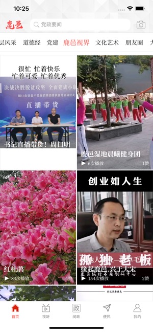 云上鹿邑