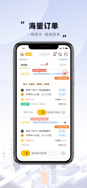 趣来达骑手端