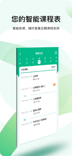 医教无忧_截图3