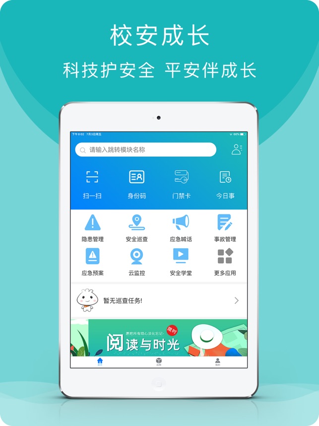 校安成长_截图2