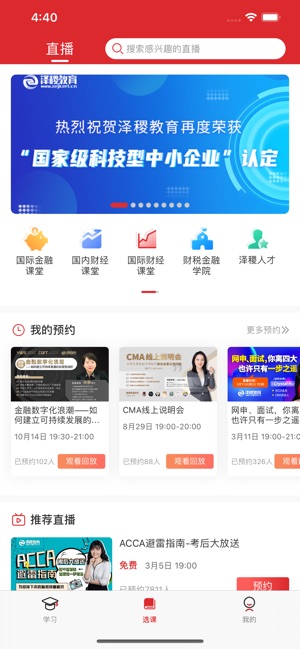 泽稷网校_截图2