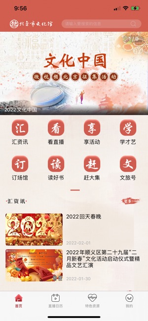 北京数字文化馆