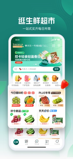 七鲜