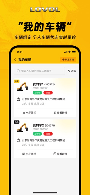智能雷沃