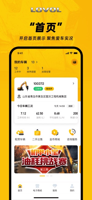 智能雷沃