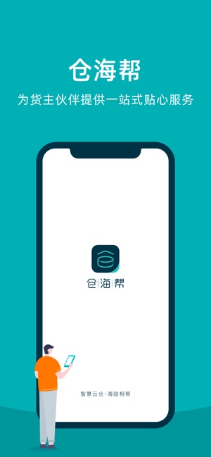 仓海帮
