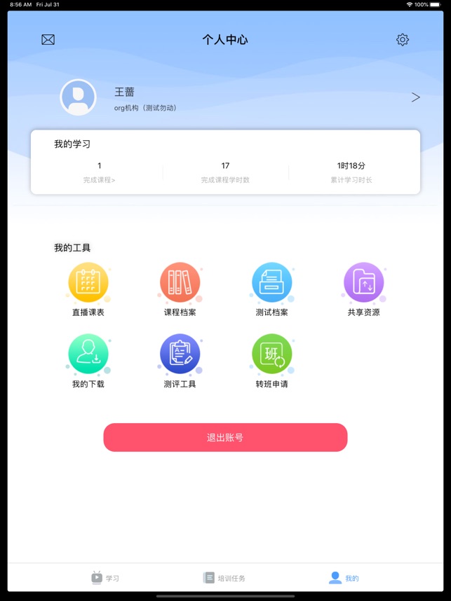 北外e课堂