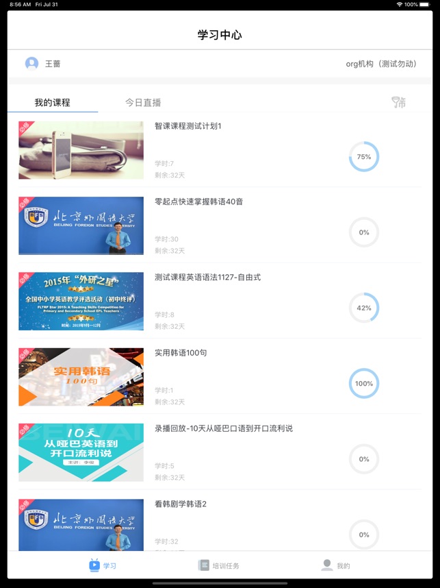 北外e课堂