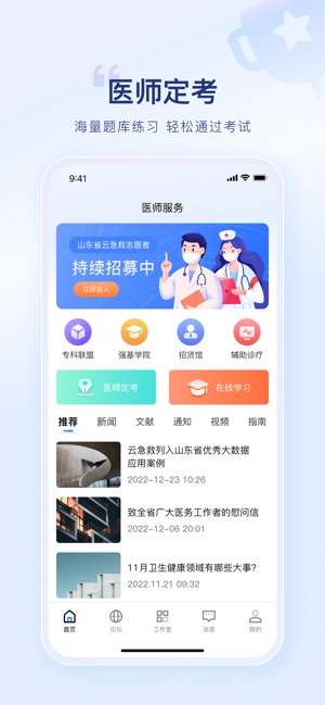 山东医师服务_截图1