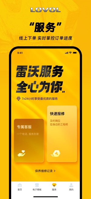 智能雷沃