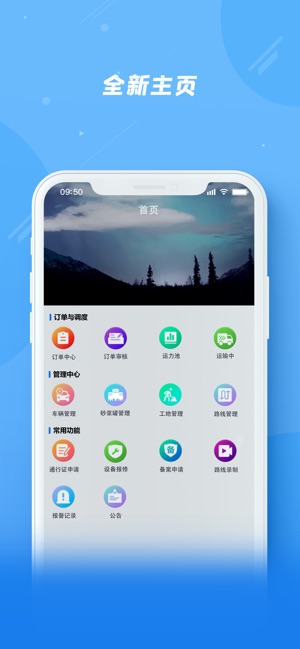 奇点筑云企业端