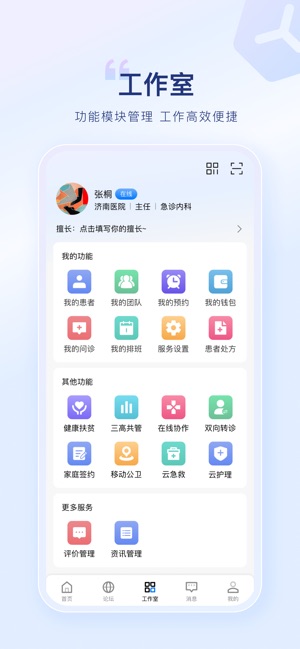 山东医师服务_截图2
