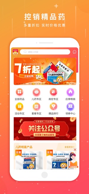 葵花药直达_截图1
