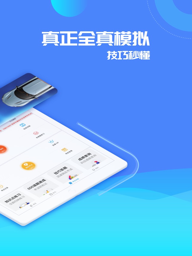 驾考精灵