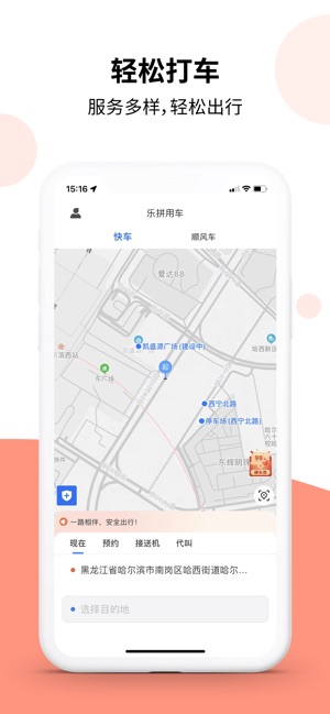 乐拼用车_截图1