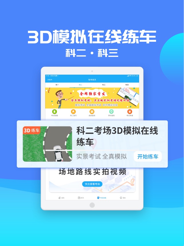 驾考精灵