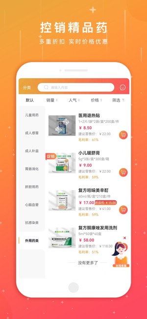 葵花药直达_截图2
