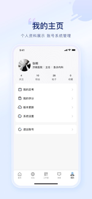 山东医师服务_截图3