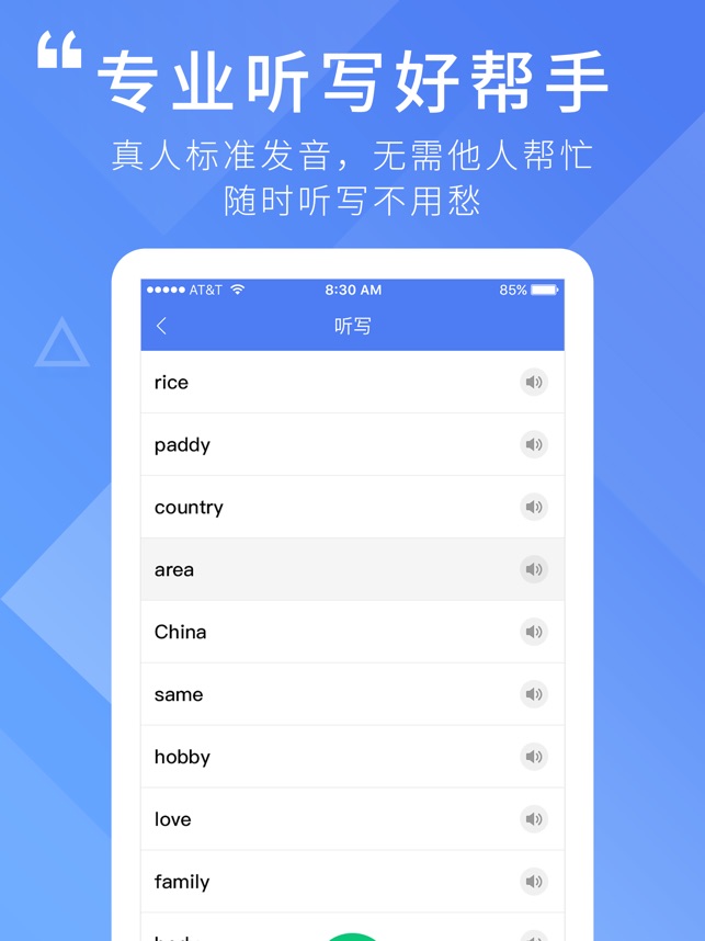 英语听写