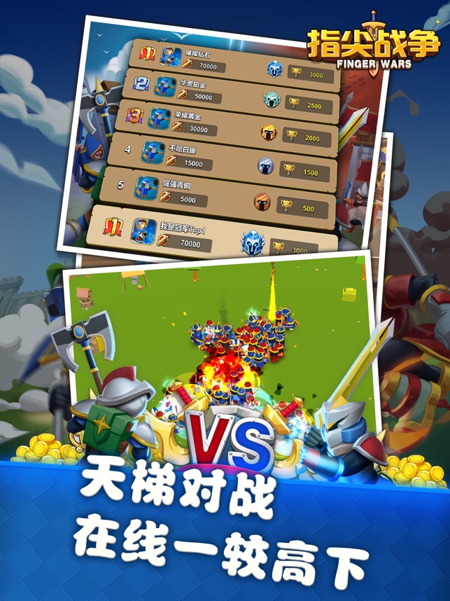 指尖战争