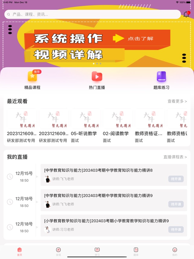 大牛网校