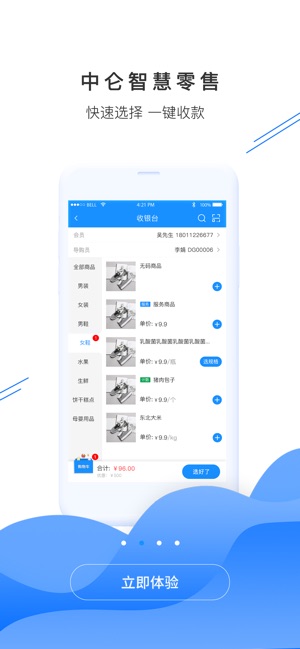 中仑掌柜_截图2