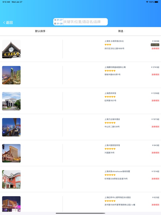 力程商旅