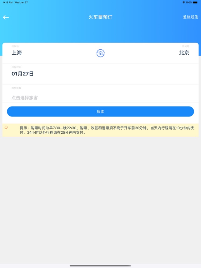 力程商旅
